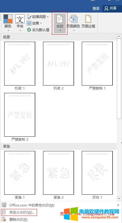 Word 2016 ��ˮӡ