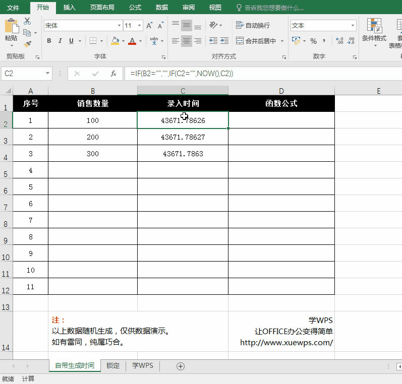 Excel修改單元格格式