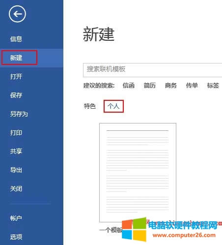 ʹ��Word2013ģ������