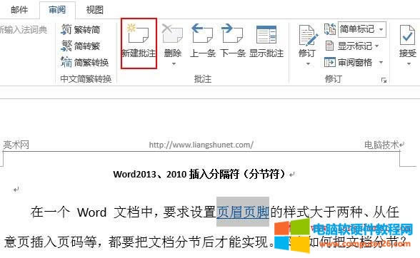Word2013��Word2010������ע