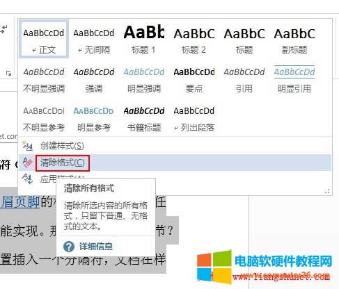 Word2013��ʽ������
