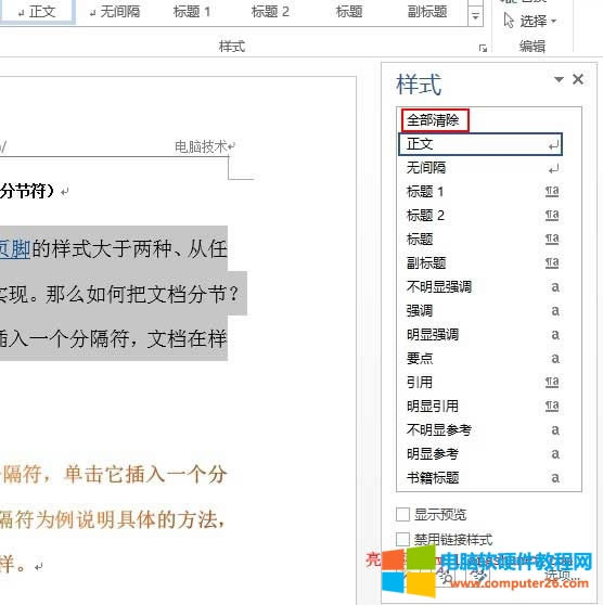 Word2013��ʽ��������и�ʽ