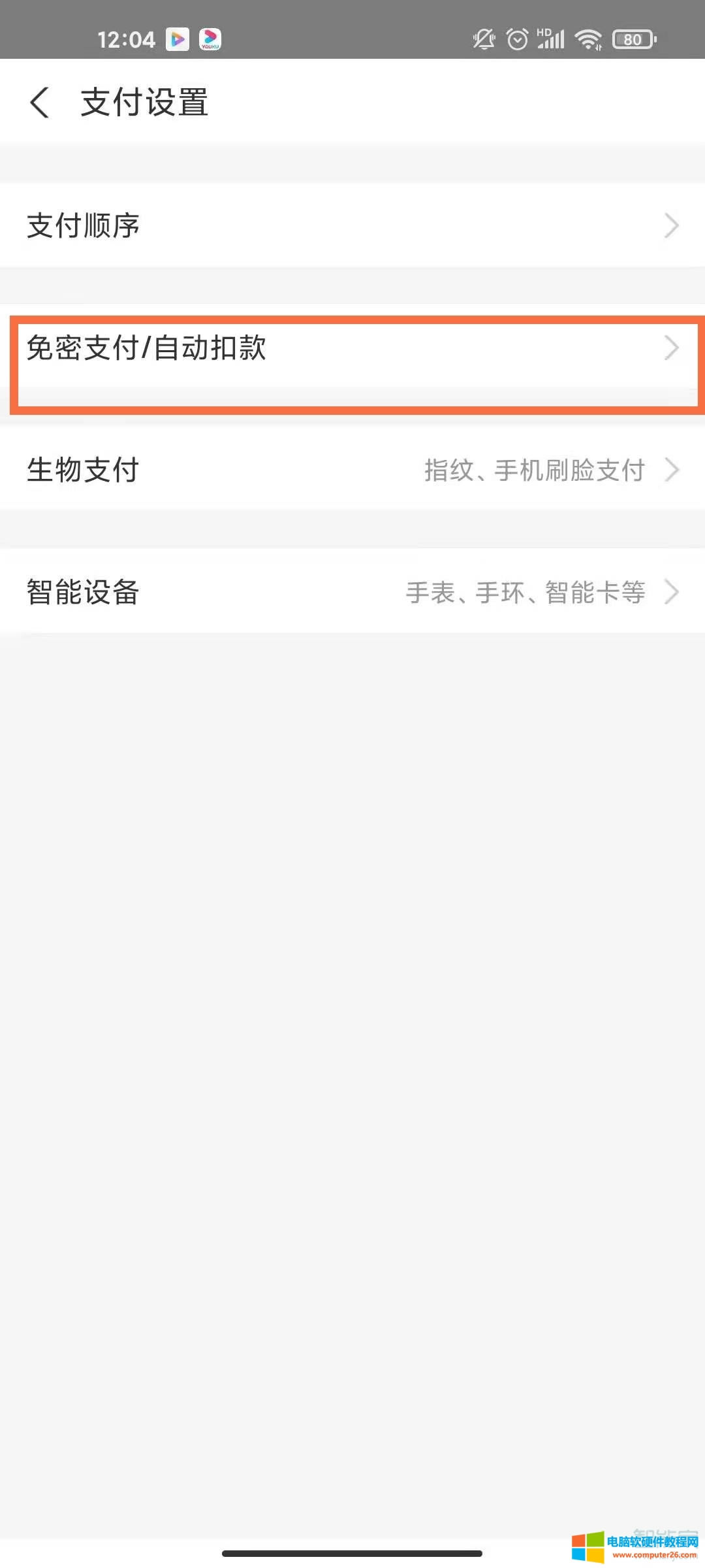 喜馬拉雅自動(dòng)續(xù)費(fèi)怎么關(guān)閉