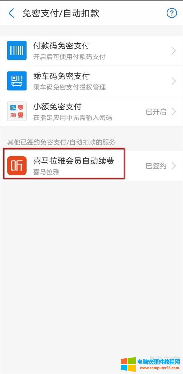 喜馬拉雅自動(dòng)續(xù)費(fèi)怎么關(guān)閉