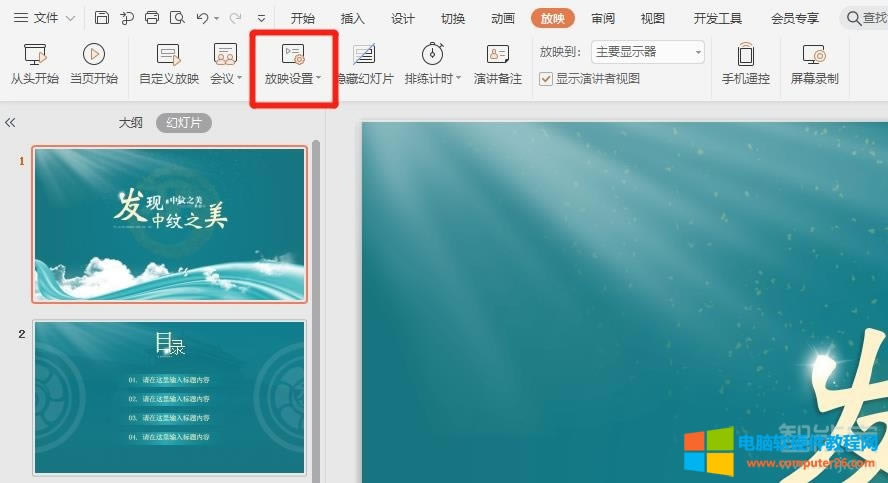 ppt��ô�Ԅӷ�ӳ�ß�Ƭ