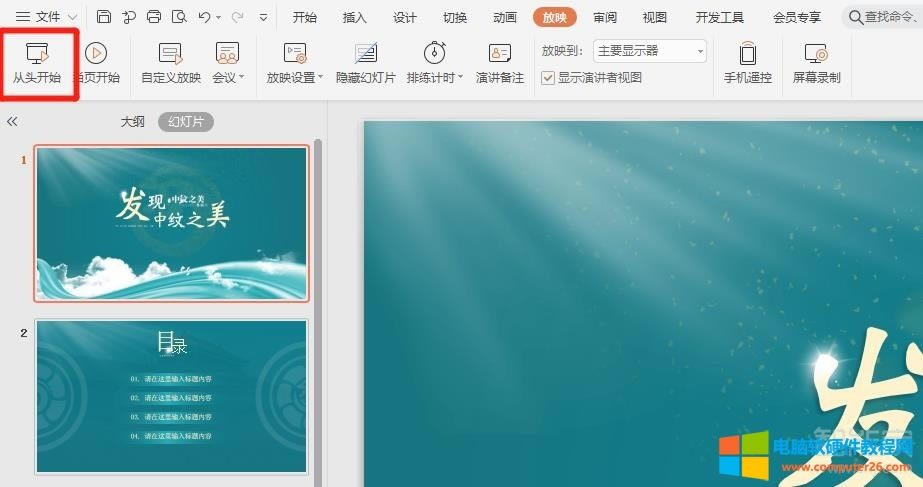 ppt��ô�Ԅӷ�ӳ�ß�Ƭ