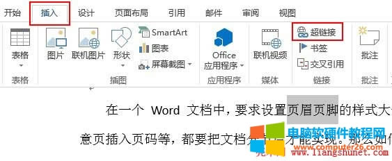 選中超鏈接文字