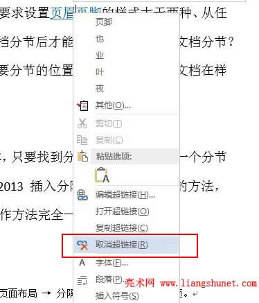 Word2013去除超鏈接