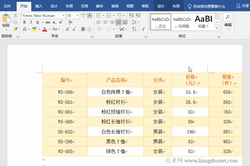 Word表格超出頁(yè)的調(diào)整方法