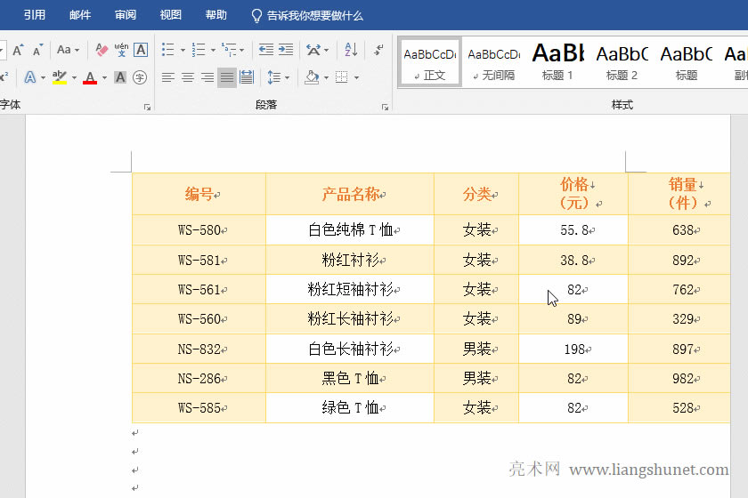 Word用行高調(diào)整超出頁(yè)的表格