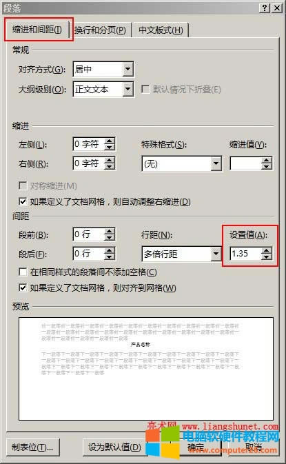 Word表格行距選項(xiàng)