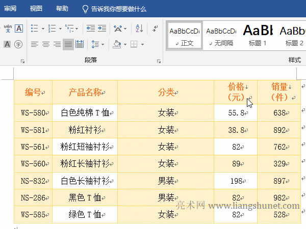 Word調(diào)整列寬