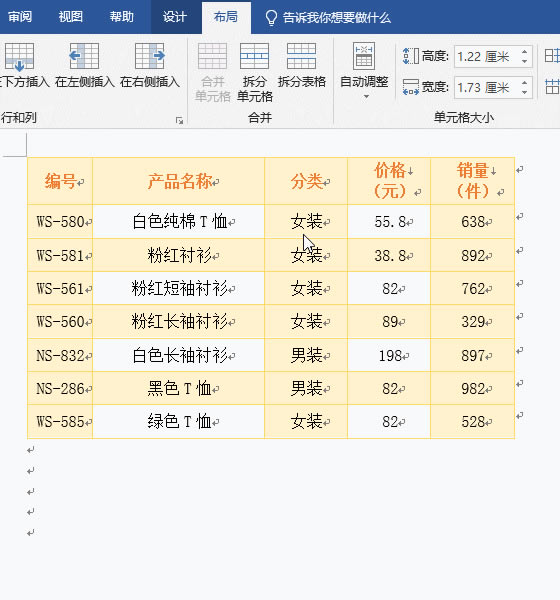Word用表格屬性調(diào)整列寬
