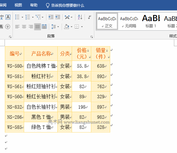 Word移動(dòng)表格