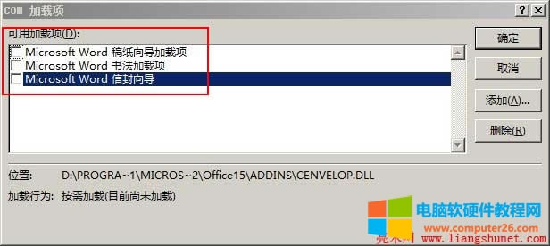 禁用Word2013 COM 加載項