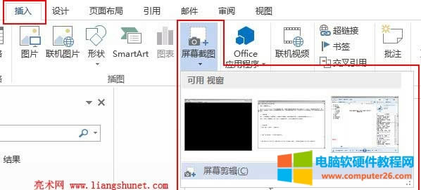 Word2013屏幕截圖