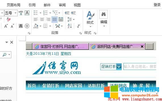 圖像被截到Word文檔中
