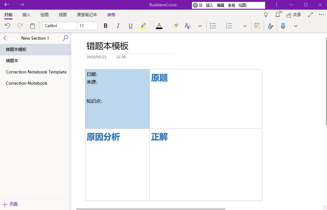 ʹ�� Gem Menu �䌚�ˆ��ṩ�����ܣ�������������� OneNote �e�}��ģ�塣