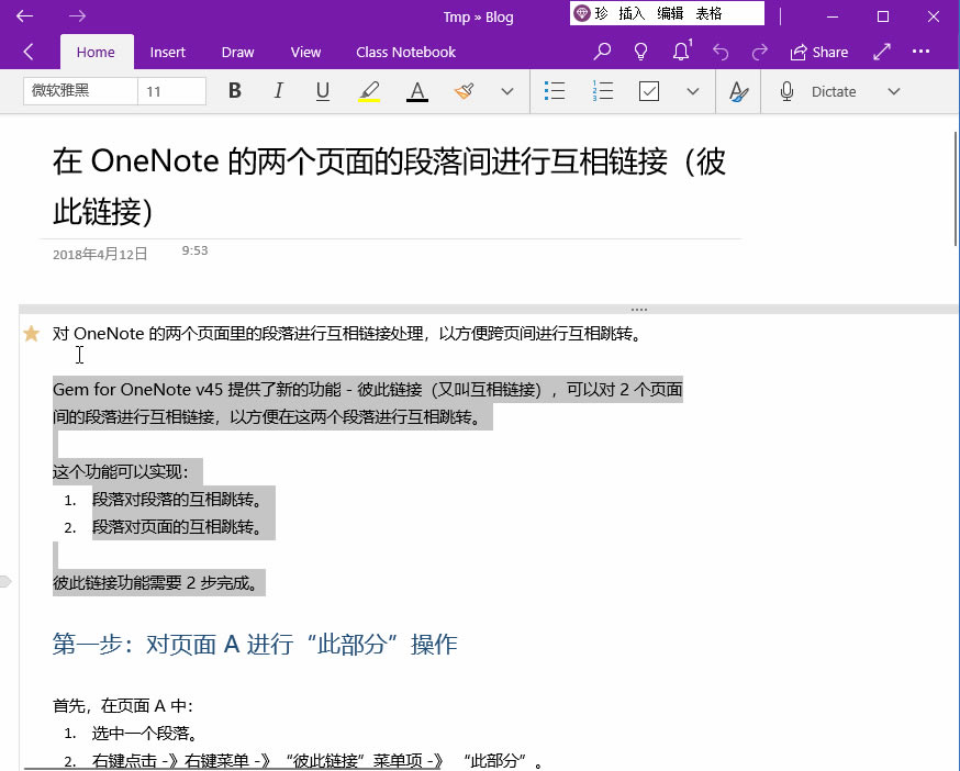�� OneNote for Windows 10 �Џ��Ƽ��ı���ճ�N������΢�Ż� QQ ����
