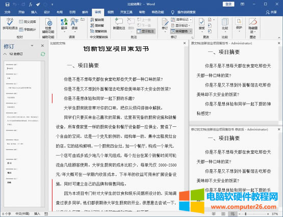 �鿴word�ęn���޸ĺ��E�ăɷN����