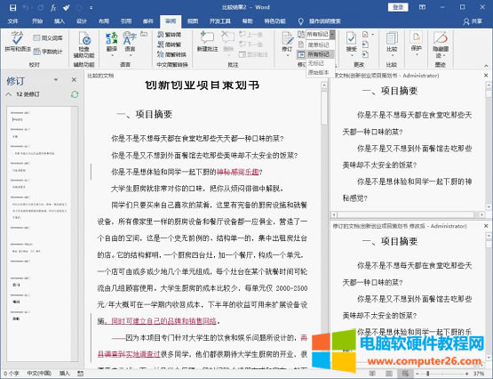 �鿴word�ęn���޸ĺ��E�ăɷN����