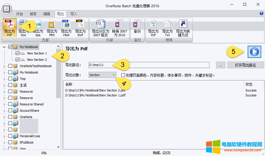 使用批量處理器導(dǎo)出指定的分區(qū)為 PDF 文件