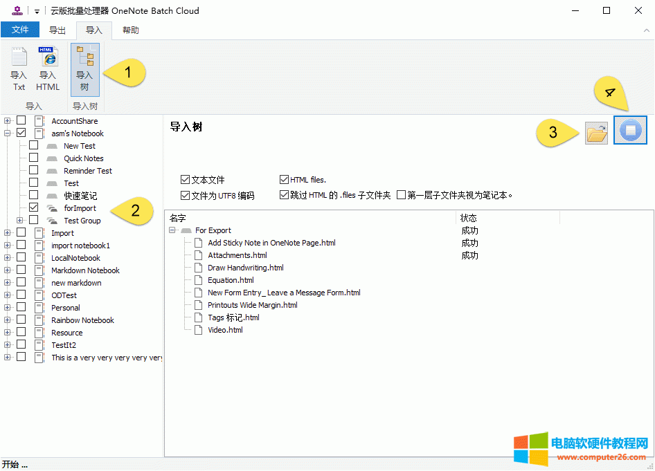 使用UWP云版批量處理器 OneNote Batch Cloud 導入樹