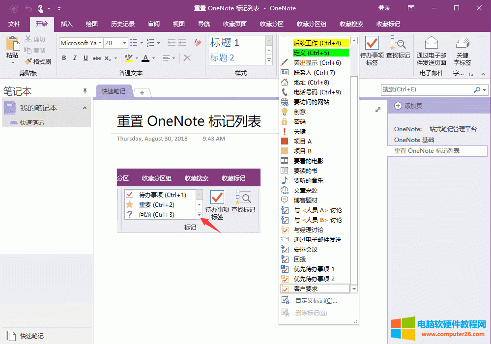��ԭ�˵� OneNote ��ӛ�б�