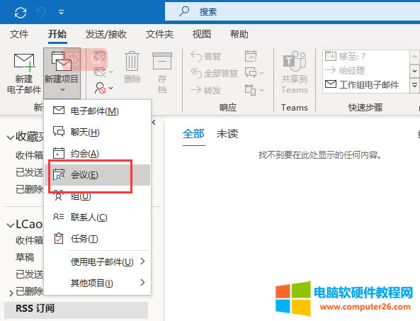 outlook�е�Teams�����Ҋ����ô�k��outlook�е�Teams���ʹ�ÈD��̳̣�