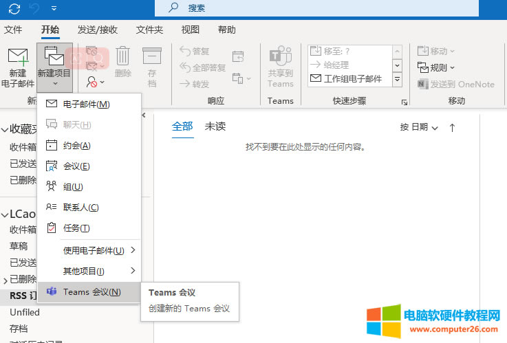 outlook�е�Teams�����Ҋ����ô�k��outlook�е�Teams���ʹ�ÈD��̳̣�