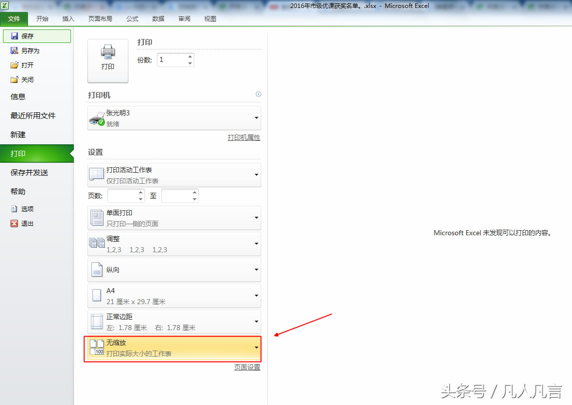 Excel������һ�A4���ϴ�ӡ����ȥ����ô�k��