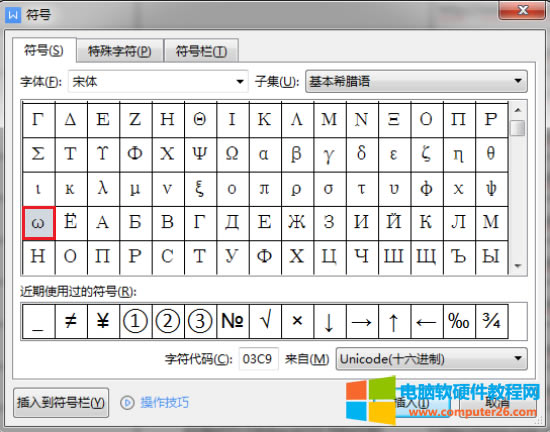 WPS打出角速度符號