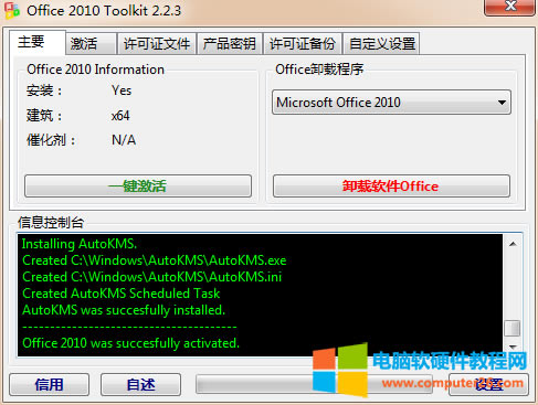 office2010激活工具