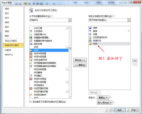 Word����ΰѳ��õĹ��߰��o���ӵ��������L�����ߙڡ���