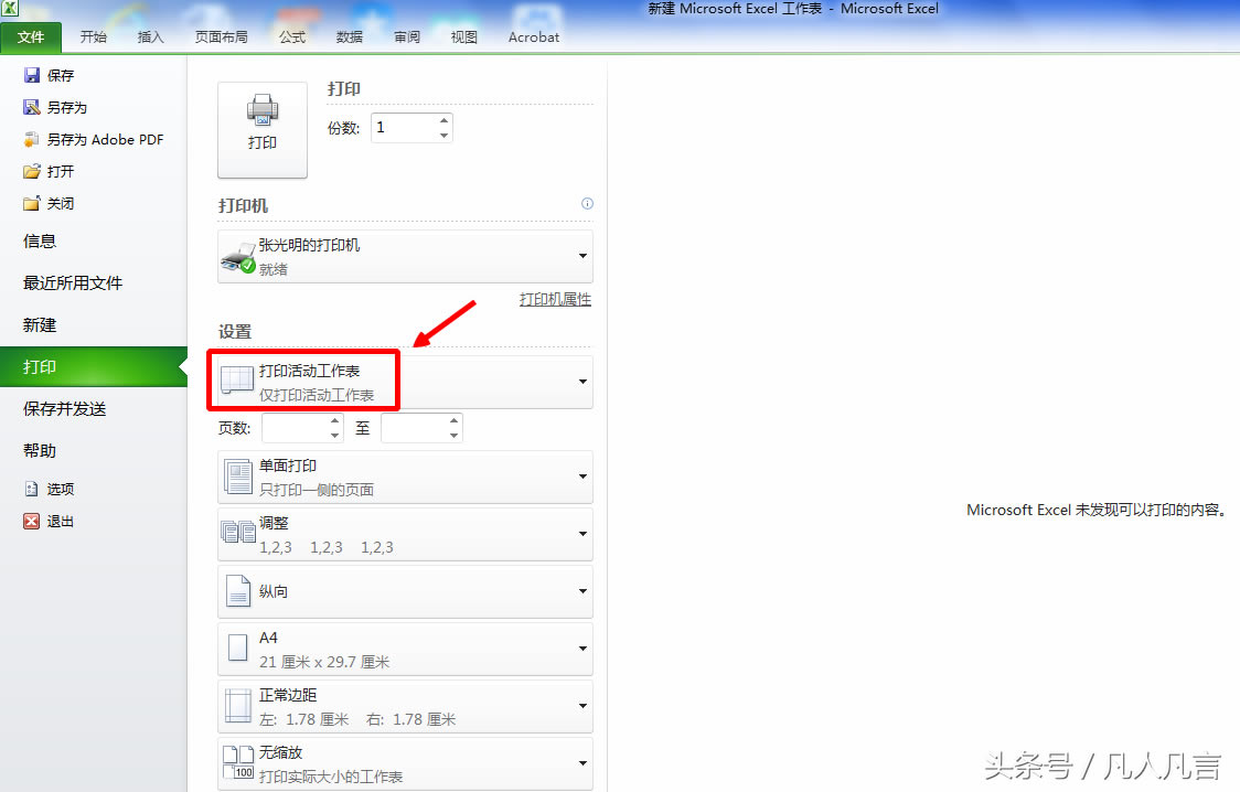 Excel中多個工作表可以一起打印嗎?