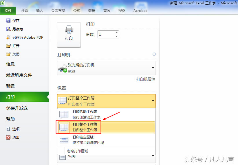 Excel中多個工作表可以一起打印嗎?