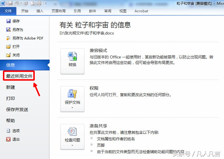 關(guān)閉了剛打開(kāi)的word文檔,又不記得文檔的位置,怎么辦?