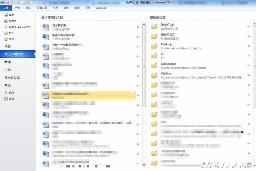 關(guān)閉了剛打開(kāi)的word文檔,又不記得文檔的位置,怎么辦?