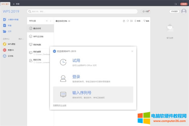 �gӭʹ��WPS2019