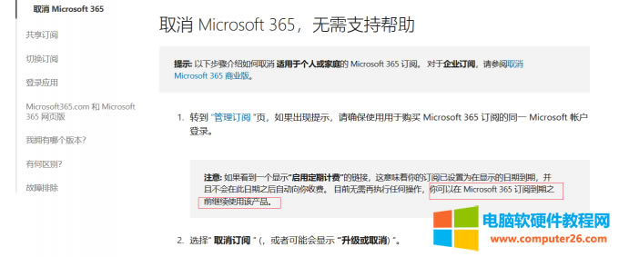 ȡ��Microsoft 365
