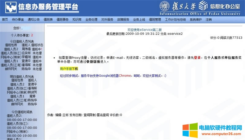 復旦大學郵箱注冊流程圖解詳細教程