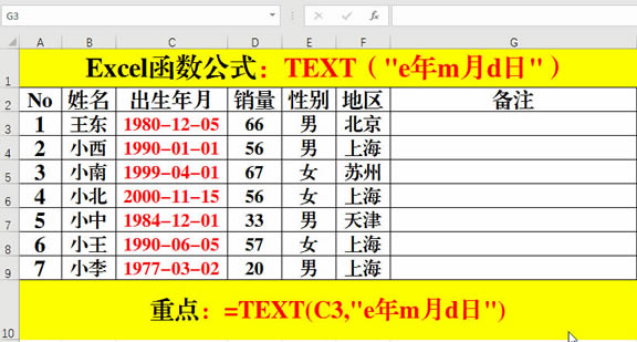 標準日期格式三