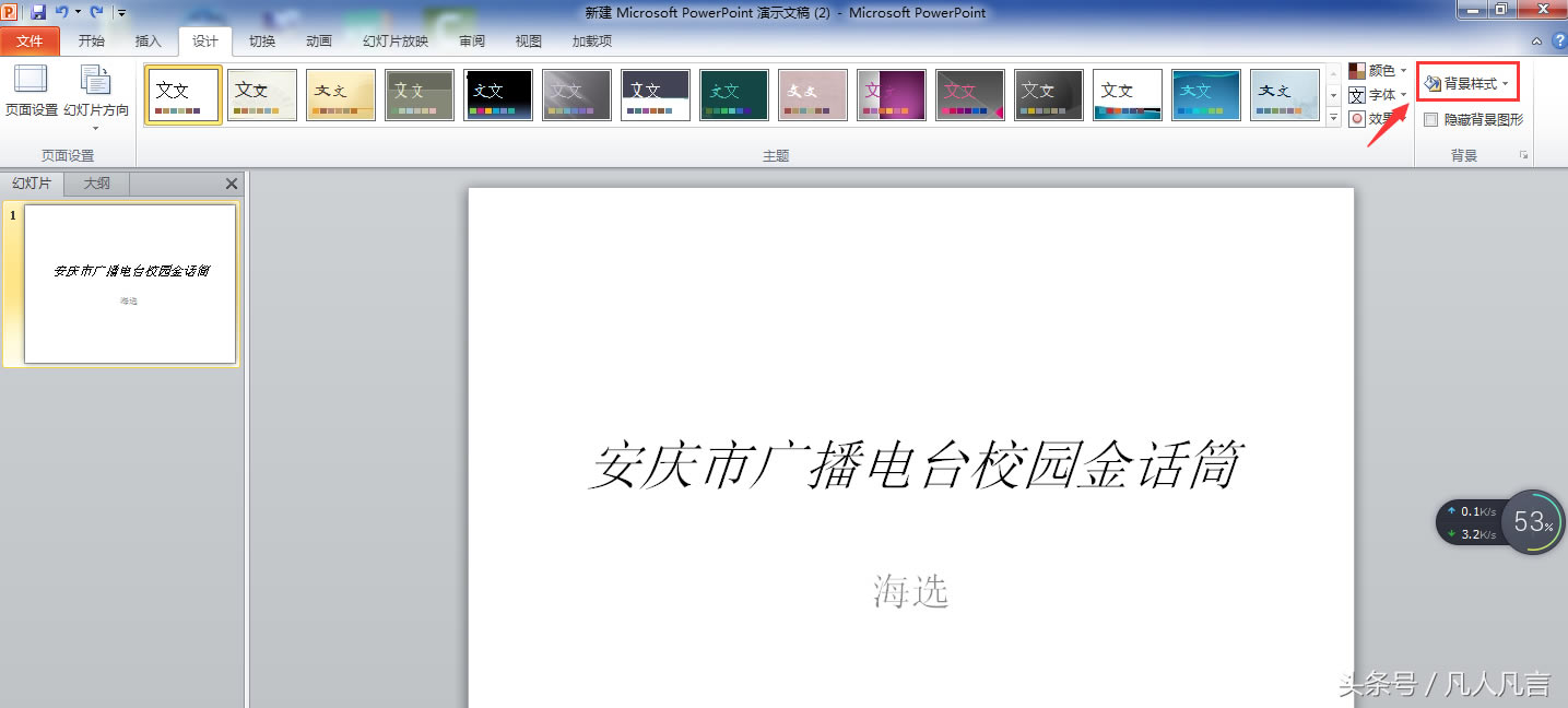 ����PPT�ß�Ƭ�ı����ɫ