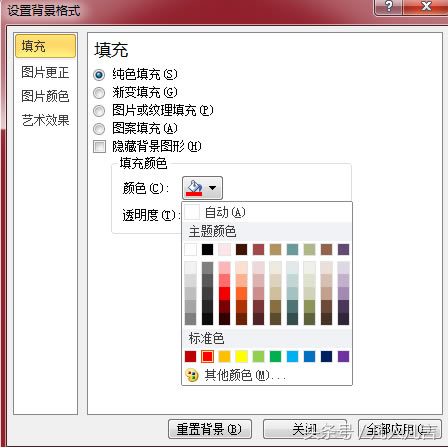 ����PPT�ß�Ƭ�ı����ɫ