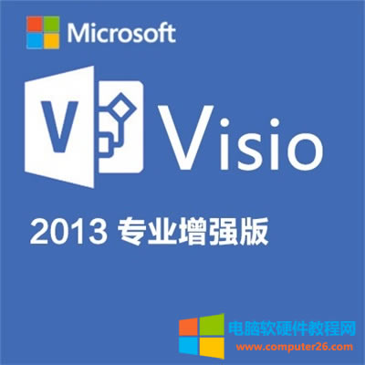 Visio2013�aƷ���