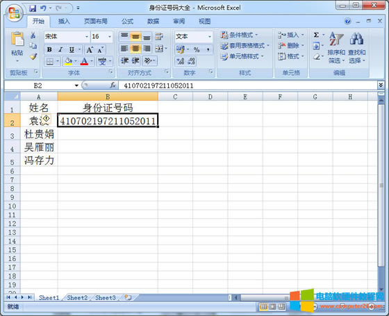 Excel輸入身份證號(hào)