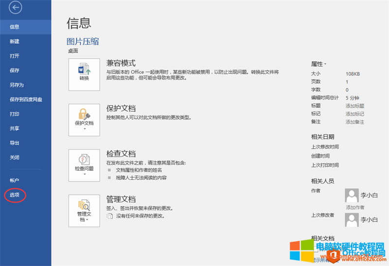 Word插入圖片如何保持無損狀態(tài)(Word插入圖片最佳效果)2