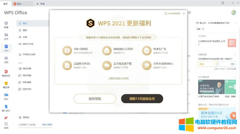 WPS2021�L�r����15�쳬�����T��WPS2021�L�r�泬�����T��