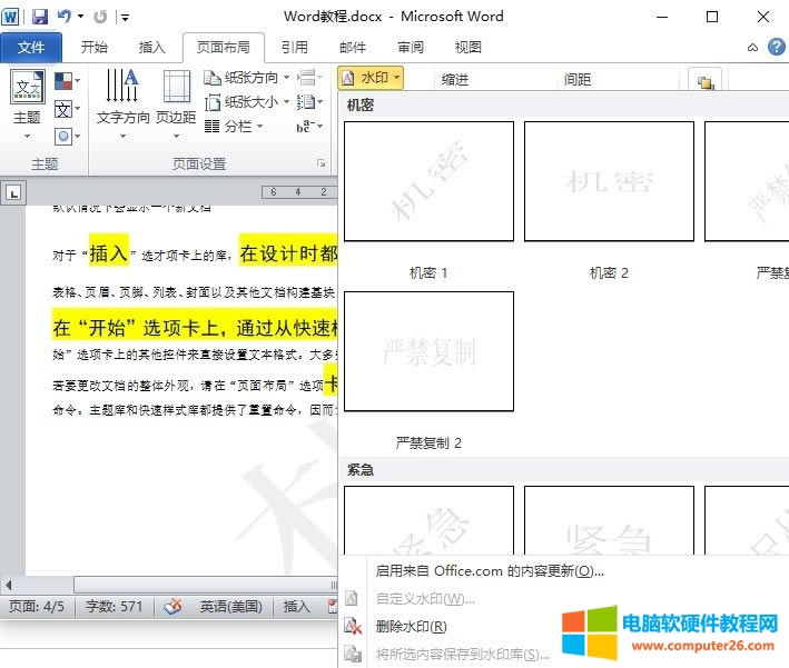 Word�O��ˮӡ��Word����ˮӡ�̈́h��ˮӡ�ķ�����