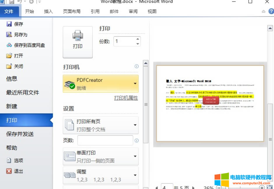 Word��ӡ�A�[�ęn����<a href='/office2207/' target='_blank'><u>word</u></a>������M���ęn��ӡ�A�[�ʹ�ӡ��
